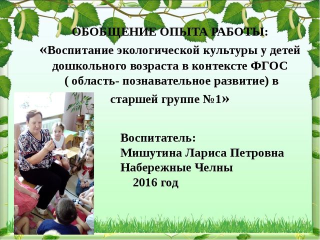 Экологические темы в доу. Задачи по экологическому воспитанию в ДОУ. Экологическое воспитание дошкольников в ДОУ. Экологическое воспитание детей старшего дошкольного возраста. Задачи экологического воспитания в детском саду.