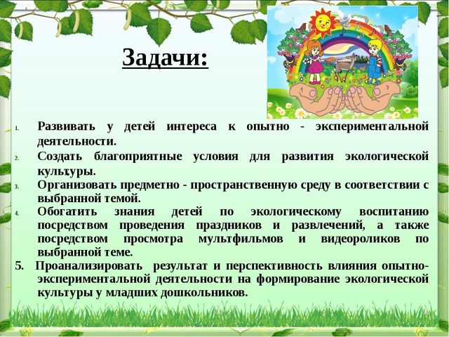 Задачи в доу. Задачи по экологии в детском саду. Задачи по экологическому воспитанию. Цель экологического воспитания дошкольников. Задачки по экологии для дошкольников.