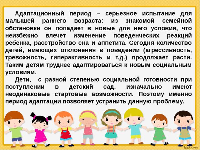 Презентация для родителей " Адаптация детей к условиям ДОУ"