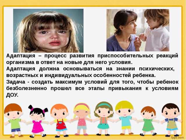 Презентация для родителей " Адаптация детей к условиям ДОУ"