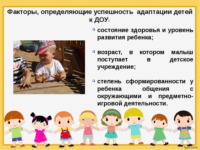Презентация для родителей " Адаптация детей к условиям ДОУ"