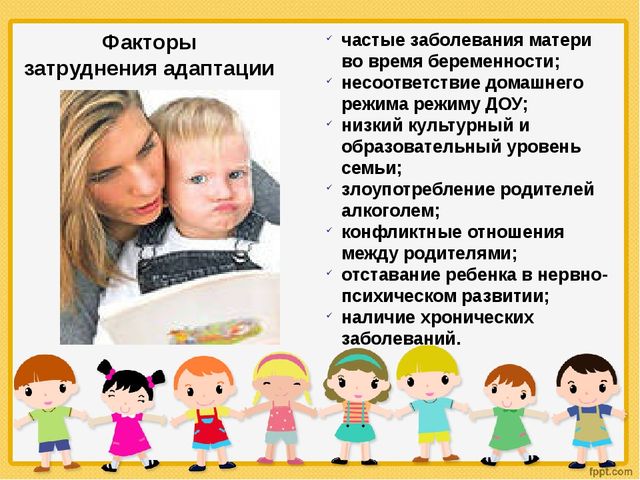 Презентация для родителей " Адаптация детей к условиям ДОУ"