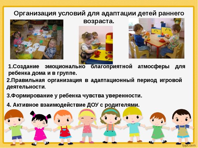 Презентация для родителей " Адаптация детей к условиям ДОУ"