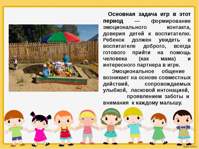 Презентация для родителей " Адаптация детей к условиям ДОУ"