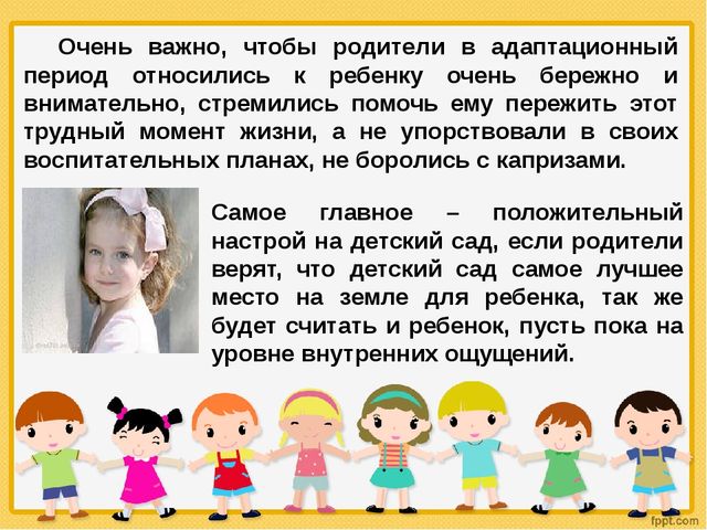Презентация для родителей " Адаптация детей к условиям ДОУ"