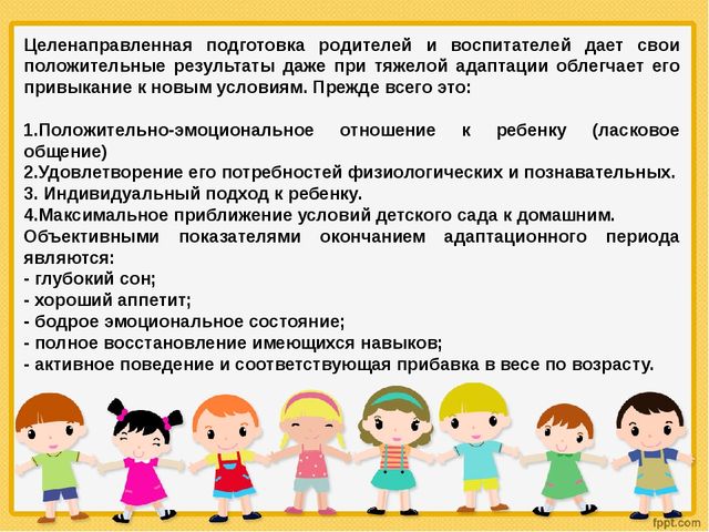 Презентация для родителей " Адаптация детей к условиям ДОУ"