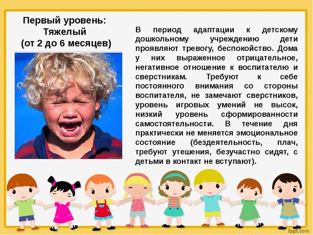 Презентация для родителей " Адаптация детей к условиям ДОУ"