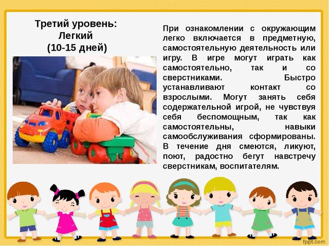Презентация для родителей " Адаптация детей к условиям ДОУ"