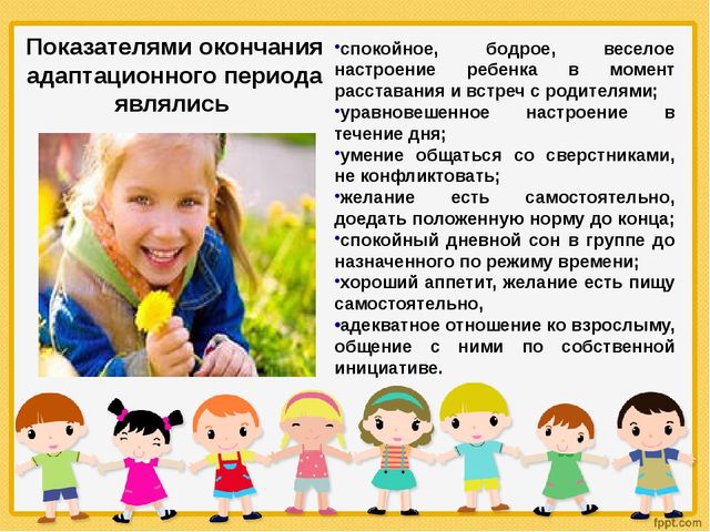 Презентация для родителей " Адаптация детей к условиям ДОУ"