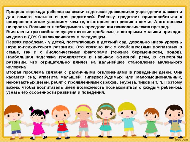 Презентация для родителей " Адаптация детей к условиям ДОУ"