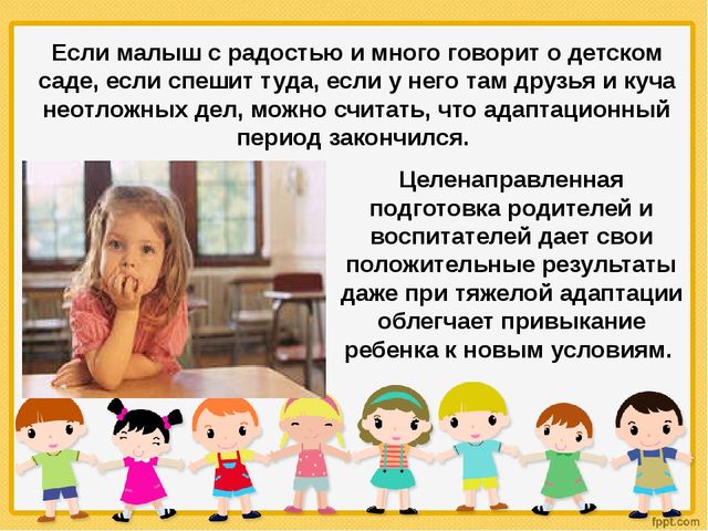 Презентация для родителей " Адаптация детей к условиям ДОУ"