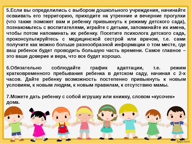 Презентация для родителей " Адаптация детей к условиям ДОУ"