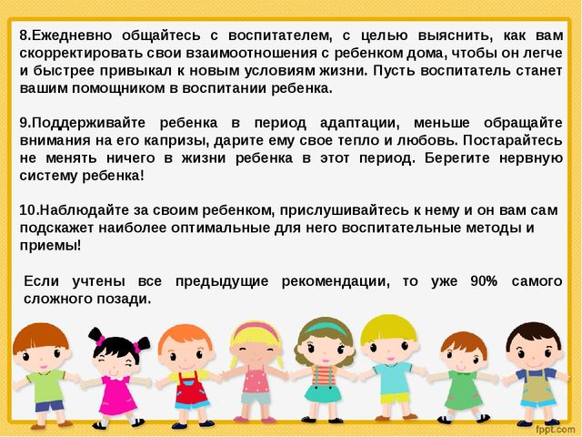 Презентация для родителей " Адаптация детей к условиям ДОУ"