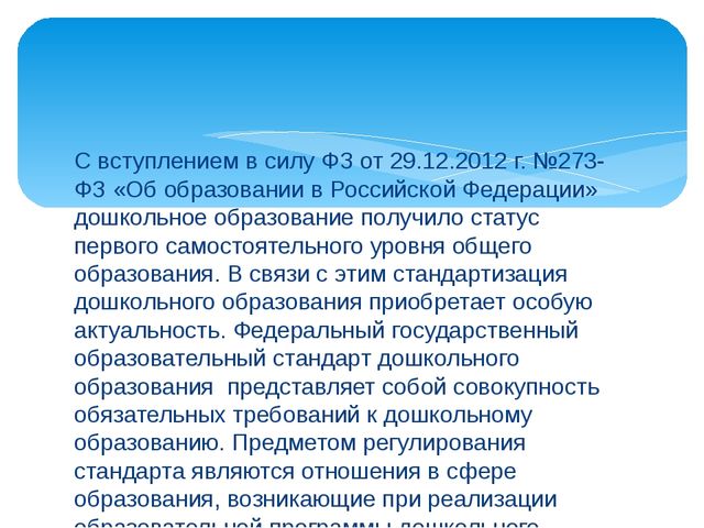 Презентация на тему "Особенности организации и содержания воспитания и социализации детей в условиях реализации ФГОС"
