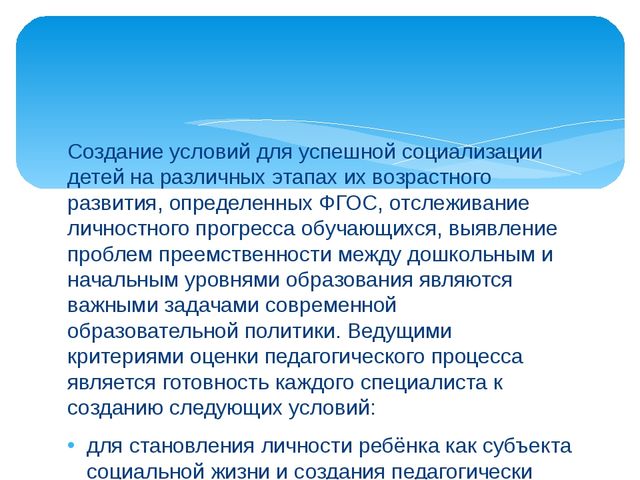 Презентация на тему "Особенности организации и содержания воспитания и социализации детей в условиях реализации ФГОС"