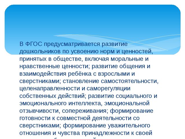 Презентация на тему "Особенности организации и содержания воспитания и социализации детей в условиях реализации ФГОС"