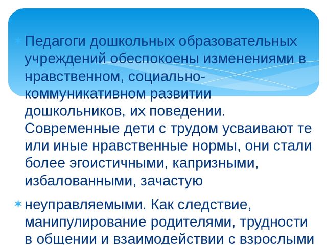 Презентация на тему "Особенности организации и содержания воспитания и социализации детей в условиях реализации ФГОС"