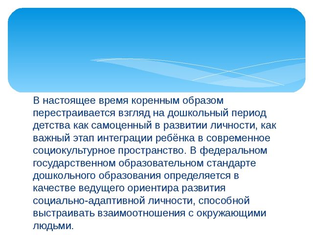 Презентация на тему "Особенности организации и содержания воспитания и социализации детей в условиях реализации ФГОС"