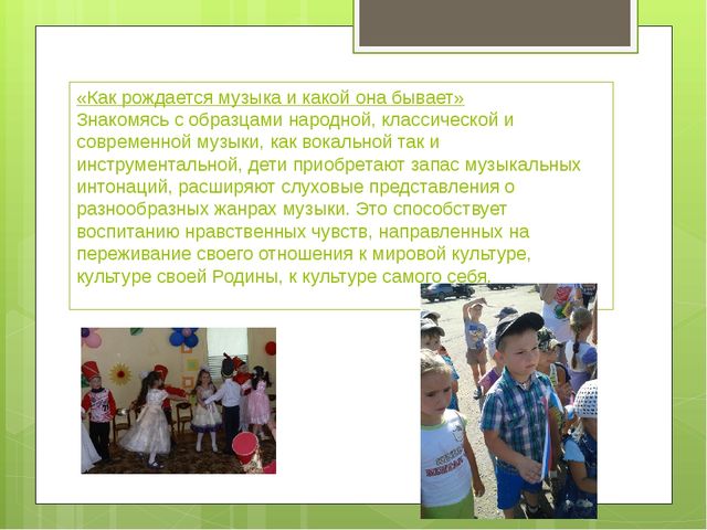 Нравственно-патриотическое воспитание дошкольников через музыкально-образовательную деятельность