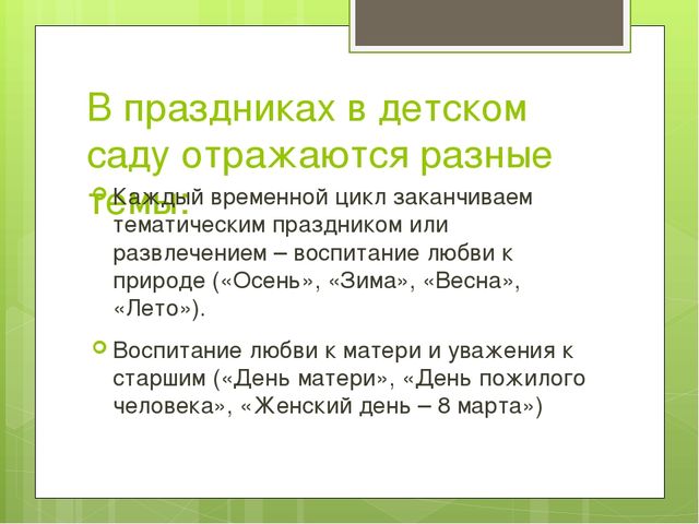 Нравственно-патриотическое воспитание дошкольников через музыкально-образовательную деятельность