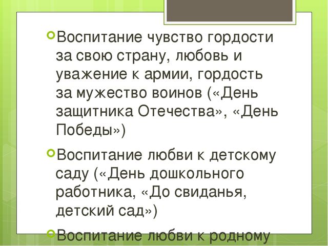 Нравственно-патриотическое воспитание дошкольников через музыкально-образовательную деятельность