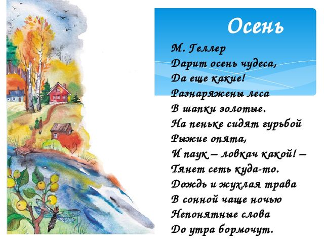 Презентация на тему: "Чем заняты люди осенью?"