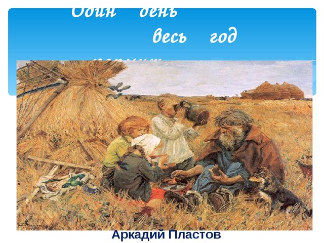 Презентация на тему: "Чем заняты люди осенью?"