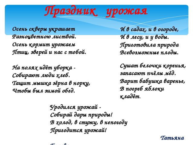 Презентация на тему: "Чем заняты люди осенью?"