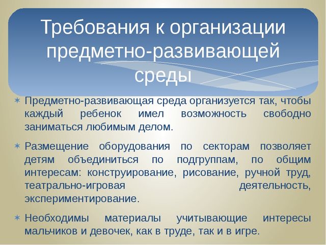 Презентация "Предметно развивающая среда в младшей группе"