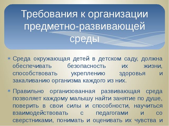 Презентация "Предметно развивающая среда в младшей группе"