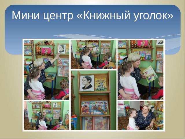 Презентация "Предметно развивающая среда в младшей группе"