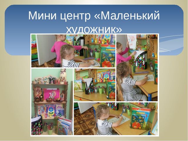 Презентация "Предметно развивающая среда в младшей группе"