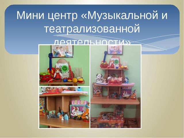 Презентация "Предметно развивающая среда в младшей группе"