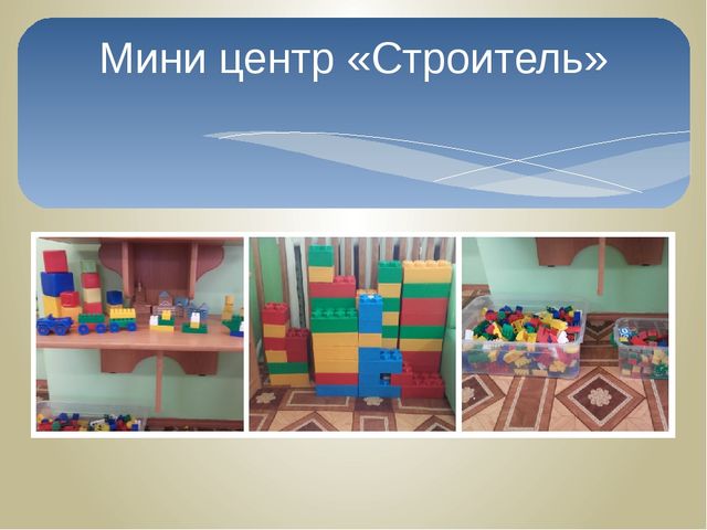 Презентация "Предметно развивающая среда в младшей группе"