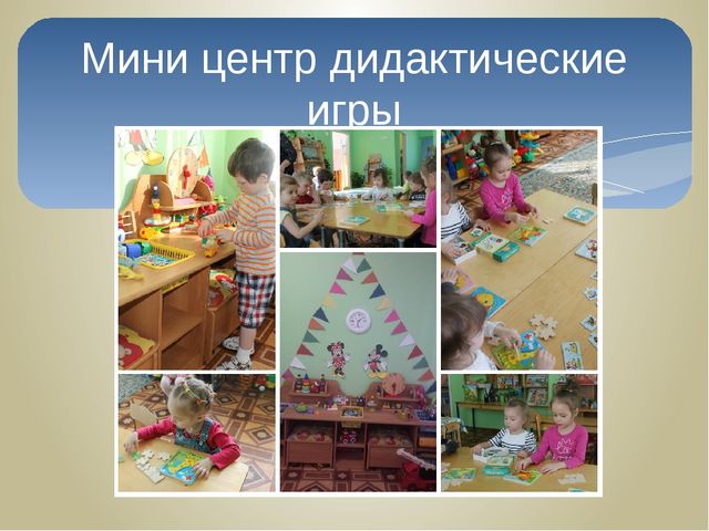 Презентация "Предметно развивающая среда в младшей группе"