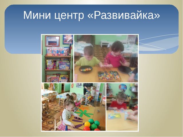 Презентация "Предметно развивающая среда в младшей группе"
