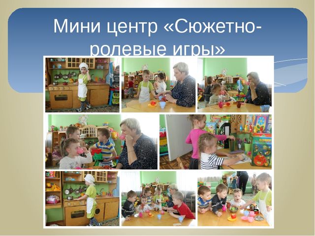 Презентация "Предметно развивающая среда в младшей группе"