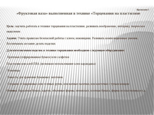Мастер класс по кружковой работе Умелые ручки