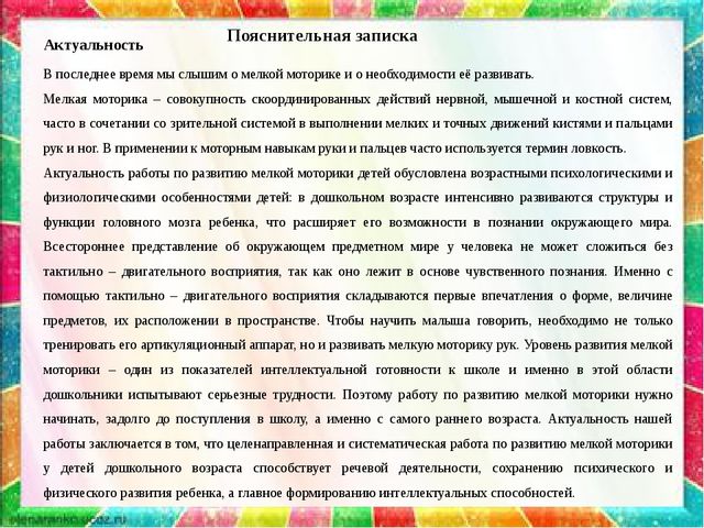 Мастер класс по кружковой работе (развитие мелкой моторики)