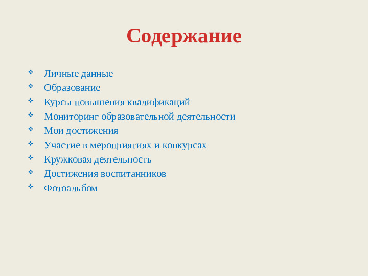 Портфолио воспитателя Сарыглар Саяны.