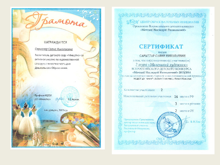 Портфолио воспитателя Сарыглар Саяны.