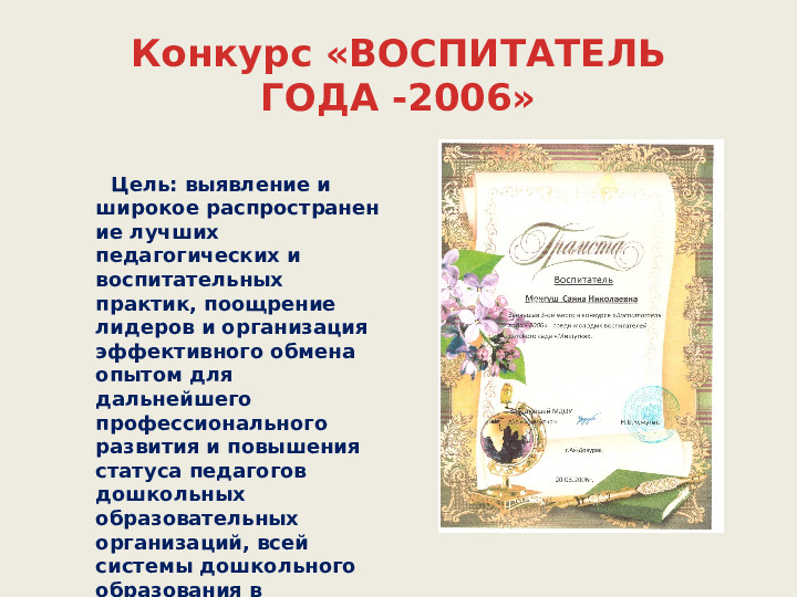 Портфолио воспитателя Сарыглар Саяны.