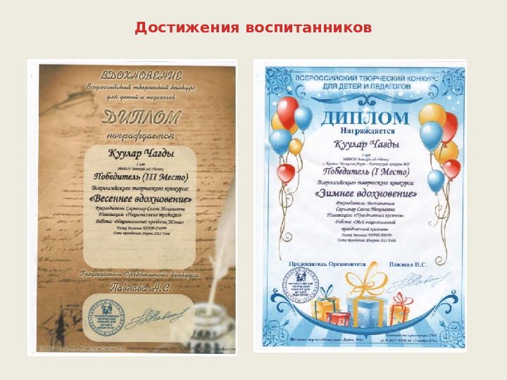 Портфолио воспитателя Сарыглар Саяны.