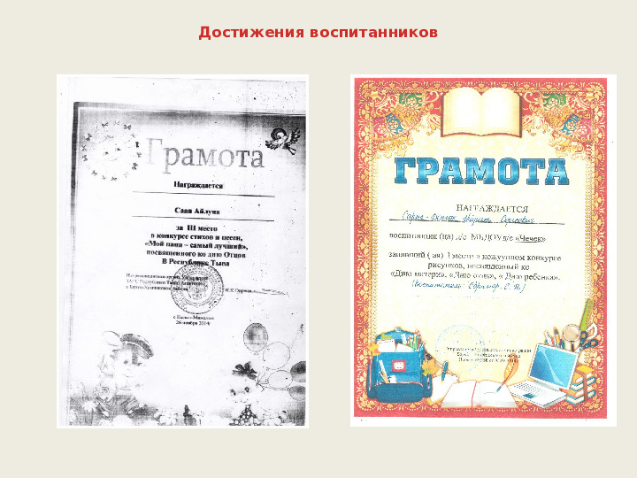 Портфолио воспитателя Сарыглар Саяны.