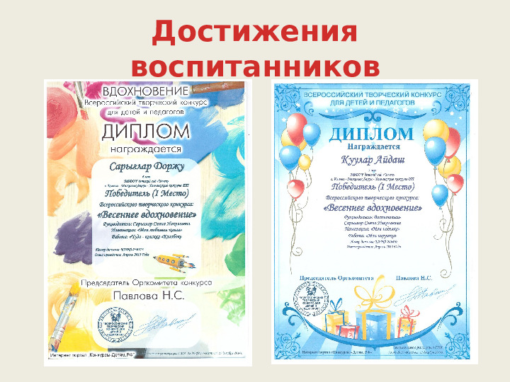 Портфолио воспитателя Сарыглар Саяны.