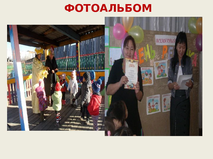 Портфолио воспитателя Сарыглар Саяны.