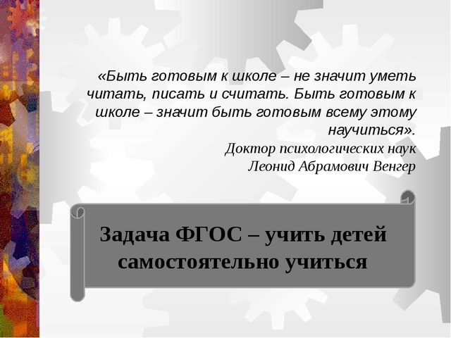 Психологическое сопровождение будущего школьника