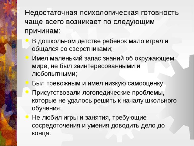 Психологическое сопровождение будущего школьника