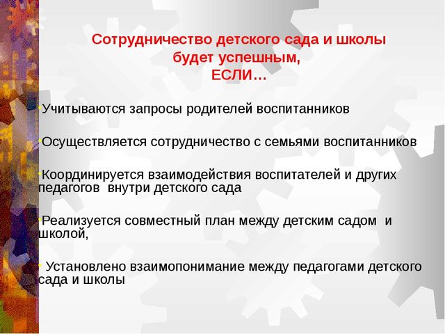 Психологическое сопровождение будущего школьника