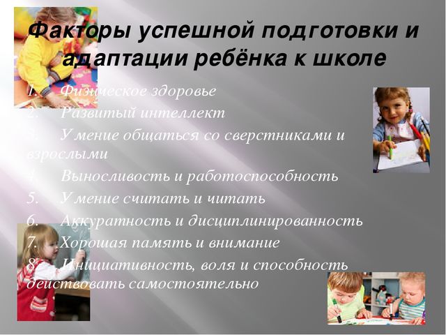 Психологическая готовность ребенка к школе